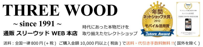 時代にあった本物だけを取り揃えたセレクトショップ