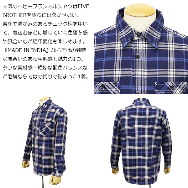 正規取扱店 FIVE BROTHER (ファイブブラザー) 152550 HEAVY FLANNEL
