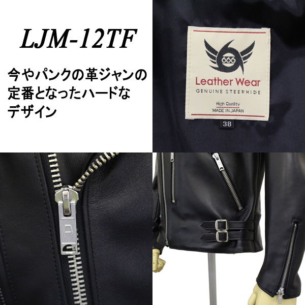 正規取扱店 666 LJM-12TF TIGHT FIT 70'S PUNK STYLE LEATHER JACKET (タイトフィット  パンクスタイル レザージャケット) 日本製 BLACK