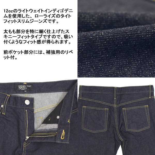 正規取扱店 666 ORIGINAL STRETCH SLIM JEANS ストレッチデニム スリム 