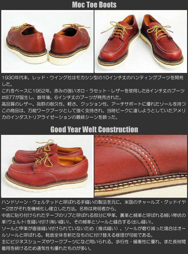 RED WING(レッドウィング) 8103 Work Oxford ワークオックスフォード 