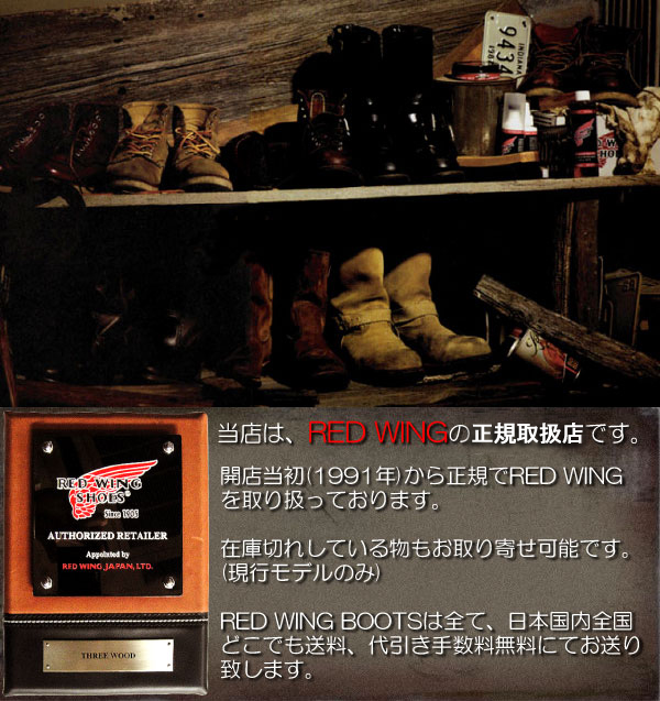RED WING(レッドウィング) 8875 6inch CLASSIC MOC TOE ブーツ オロ・ラセット(赤茶)