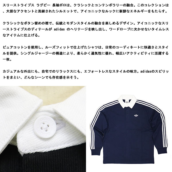 adidas (アディダス) CI076 3-STRIPES RUGBY LONGSLEEVE POLO