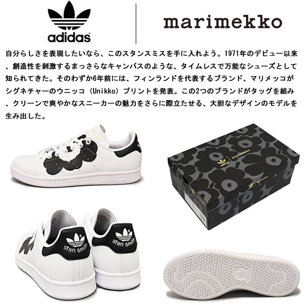 adidas (アディダス) H04073 MARIMEKKO STAN SMITH W スタンスミス