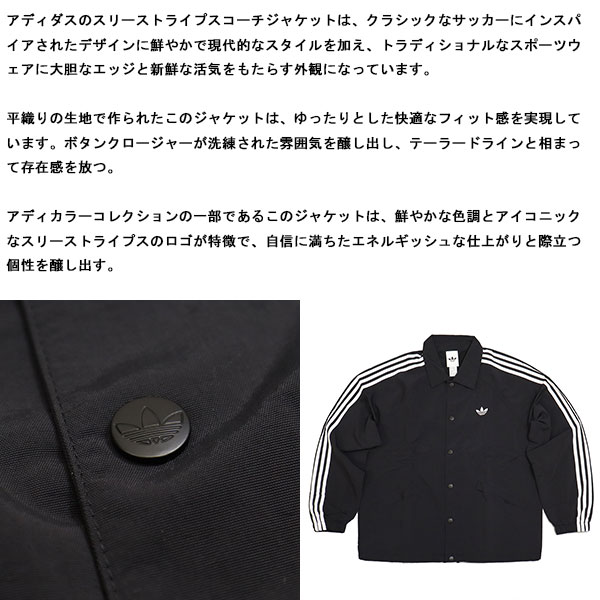 adidas (アディダス) ZG695 KE3598 3-STRIPES COACH JACKET コーチ