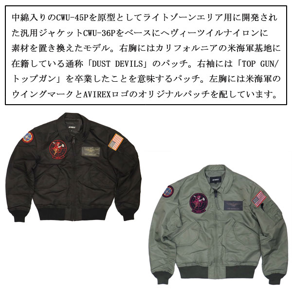 アビレックス CWU36 トップガン - www.stedile.com.br