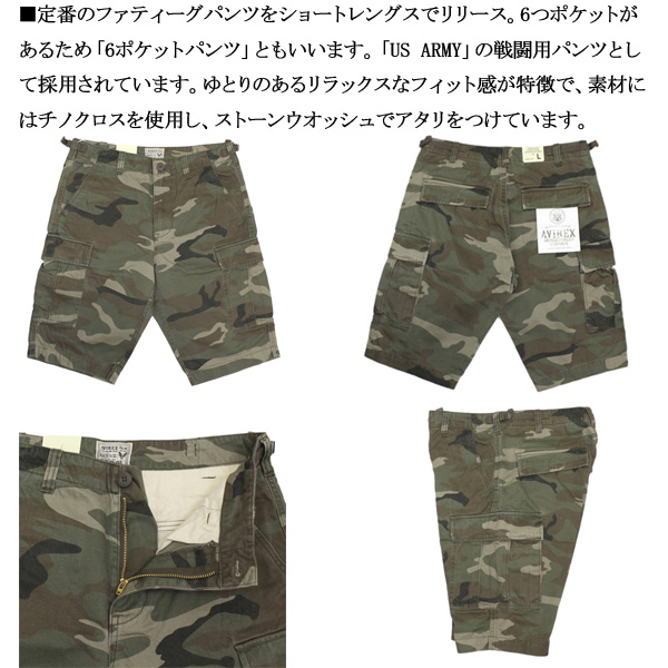 正規取扱店 AVIREX (アヴィレックス) CAMOUFLAGE FATIGUE SHORTS