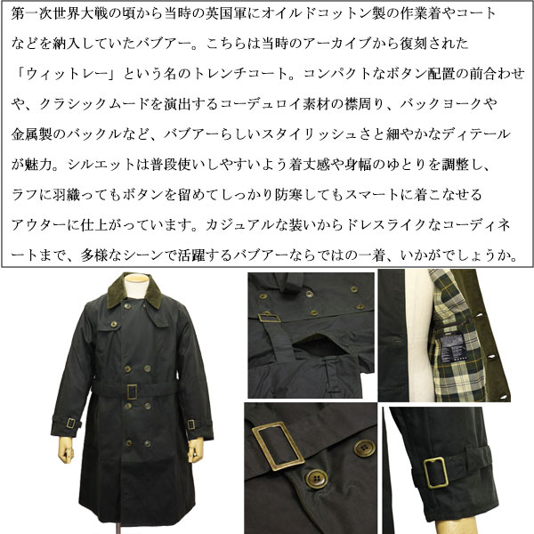正規取扱店 BARBOUR (バブアー バブワー) MWX1014 Whitley TRENCH COAT