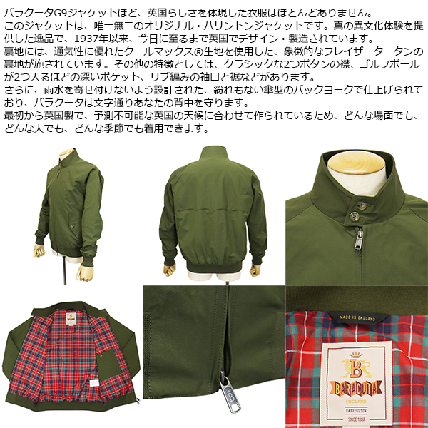 BARACUTA(バラクータ)正規取扱店