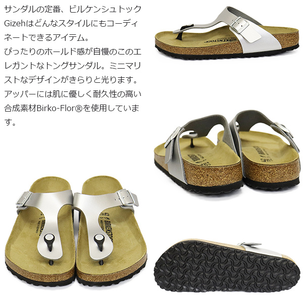 BIRKENSTOCK(ビルケンシュトック)正規取扱店