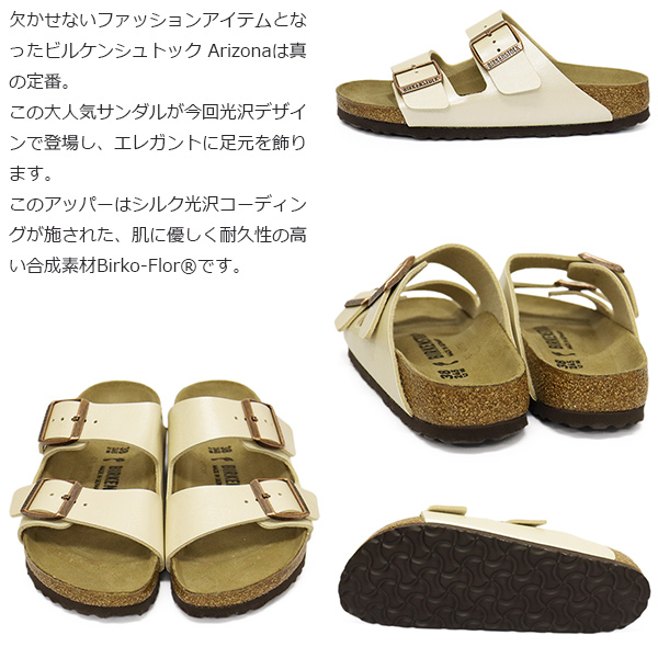 BIRKENSTOCK(ビルケンシュトック)正規取扱店