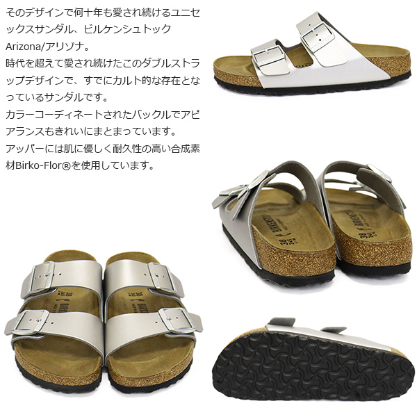 BIRKENSTOCK(ビルケンシュトック)正規取扱店