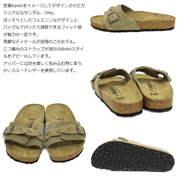 BIRKENSTOCK(ビルケンシュトック)正規取扱店