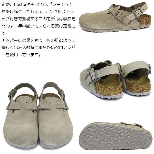 BIRKENSTOCK(ビルケンシュトック)正規取扱店