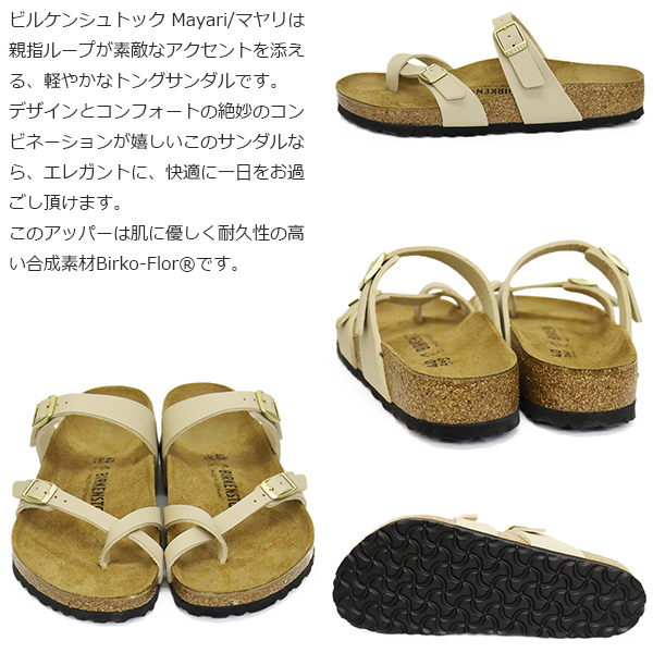 BIRKENSTOCK(ビルケンシュトック)正規取扱店