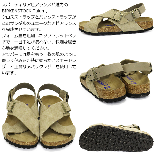 BIRKENSTOCK(ビルケンシュトック)正規取扱店