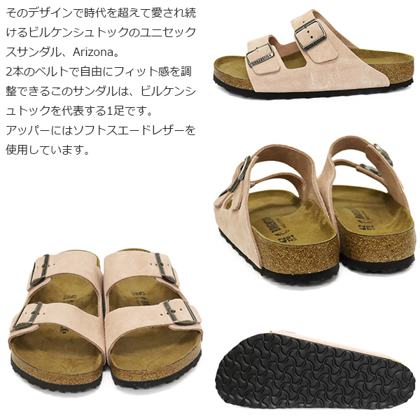 BIRKENSTOCK(ビルケンシュトック)正規取扱店