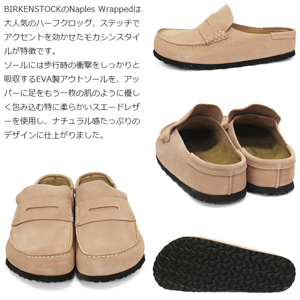 BIRKENSTOCK(ビルケンシュトック)正規取扱店