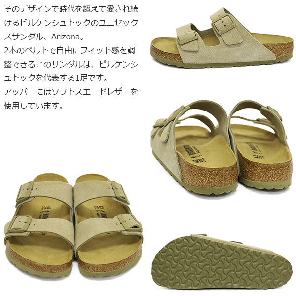 BIRKENSTOCK(ビルケンシュトック)正規取扱店