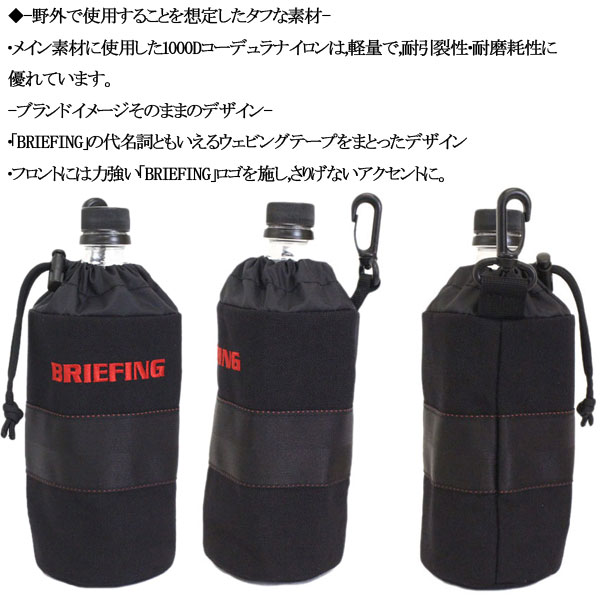 未使用 BRIEFING 水筒 ボトル | artfive.co.jp