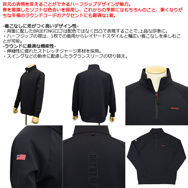 正規取扱店 BRIEFING (ブリーフィング) BBG231M06 MS 3D LOGO HALF ZIP