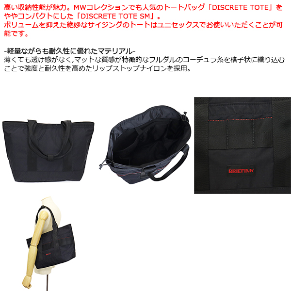 正規取扱店 BRIEFING (ブリーフィング) BRA211T20 DISCRETE TOTE