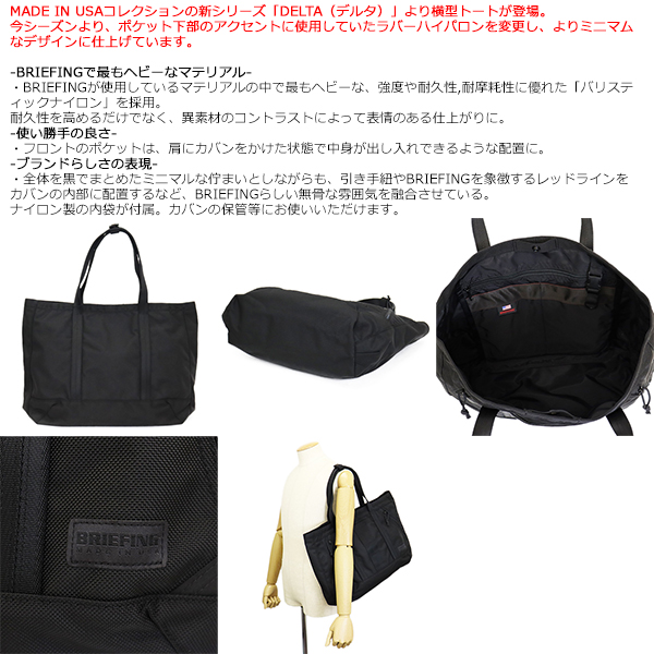 正規取扱店 BRIEFING (ブリーフィング) BRA231T39 DELTA MASTER TOTE M