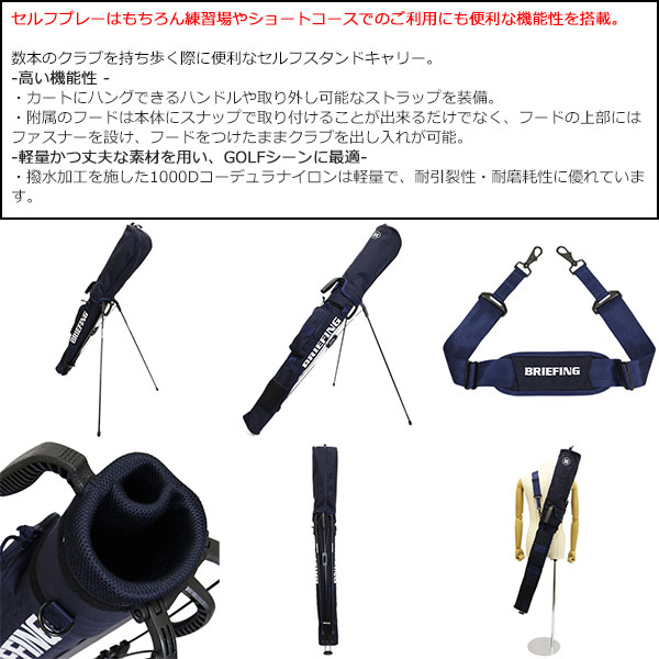 正規取扱店 BRIEFING (ブリーフィング) BRG191D06 SELF STAND CARRY