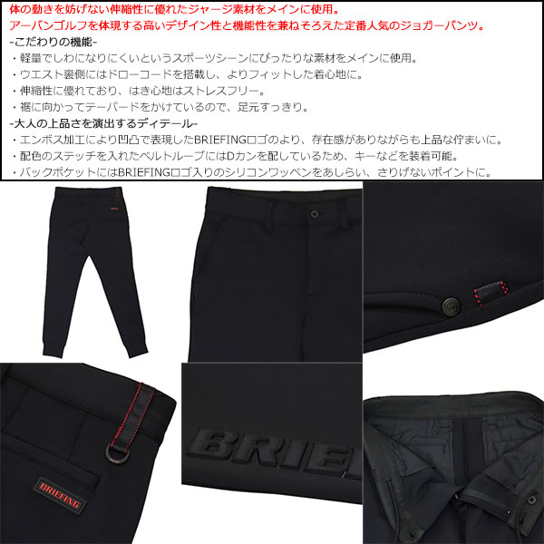 正規取扱店 BRIEFING (ブリーフィング) BRG213M35 MS 3D LOGO JOGGER