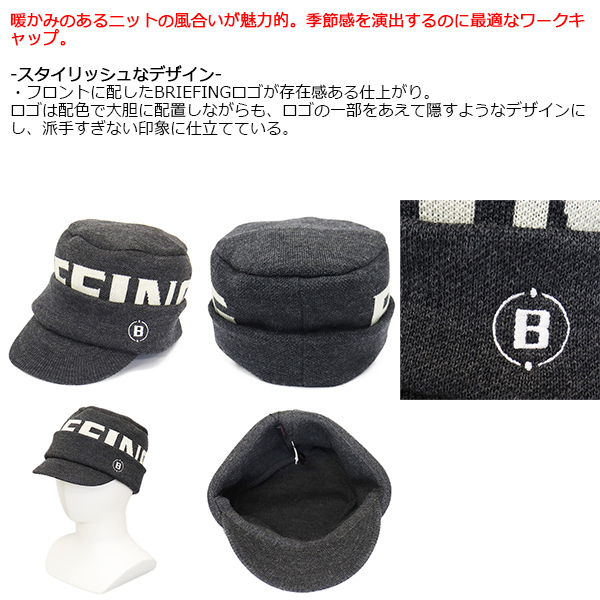 正規取扱店 BRIEFING (ブリーフィング) BRG223M91 MS KNIT WORK CAP ニットワークキャップ 全3色 BR610