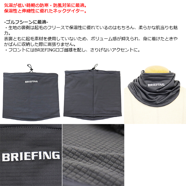 正規取扱店 BRIEFING (ブリーフィング) BRG253F01 WARM NECK GAITER