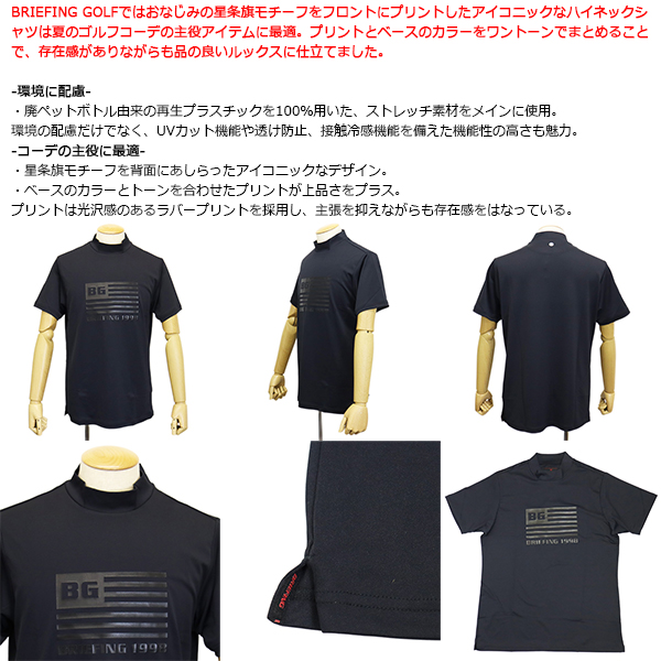正規取扱店 BRIEFING (ブリーフィング) BRG253M06 MS BG FLAG HIGHNECK