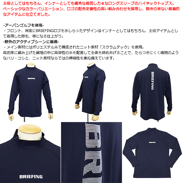 正規取扱店 BRIEFING (ブリーフィング) BRG253M24 MS TOUR LS HIGHNECK