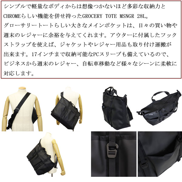 CHROME (クローム クロム) JP239MTBK GROCERY TOTE MSNGR 28L グロー