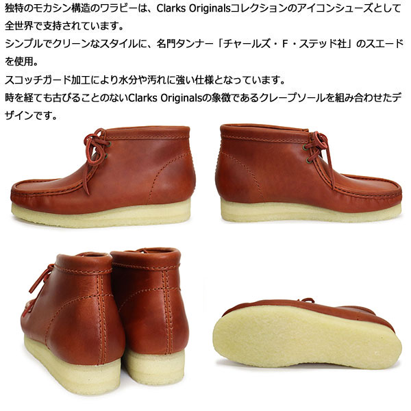 CLARKS(クラークス)正規取扱店THREEWOOD(スリーウッド)