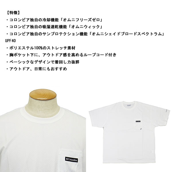 Columbia(コロンビア)正規取扱店THREEWOOD