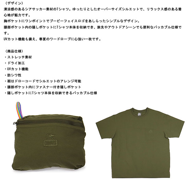 CHUMS (チャムス)正規取扱店THREEWOOD(スリーウッド)