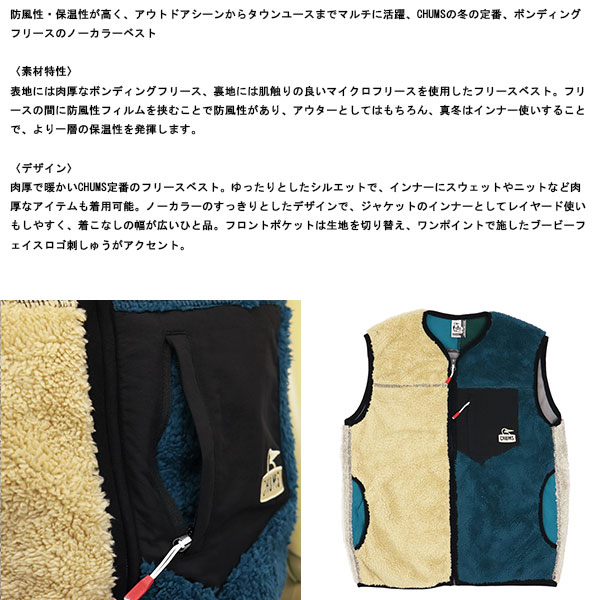 正規取扱店 CHUMS (チャムス) CH14-1358 Bonding Fleece Vest