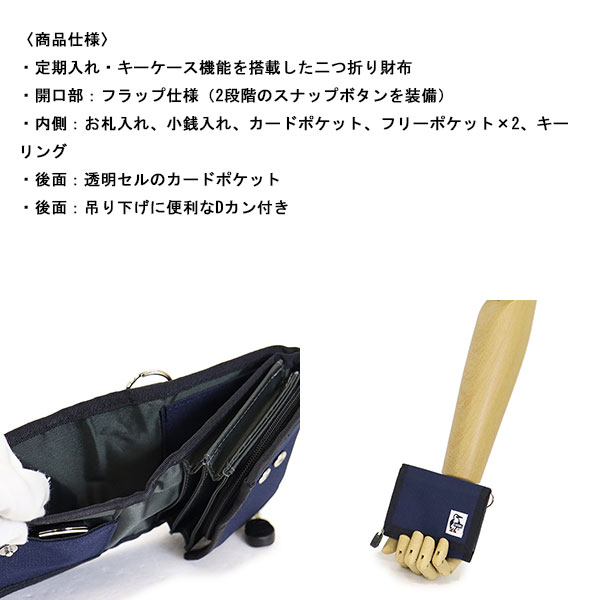 CHUMS (チャムス)正規取扱店THREEWOOD(スリーウッド)