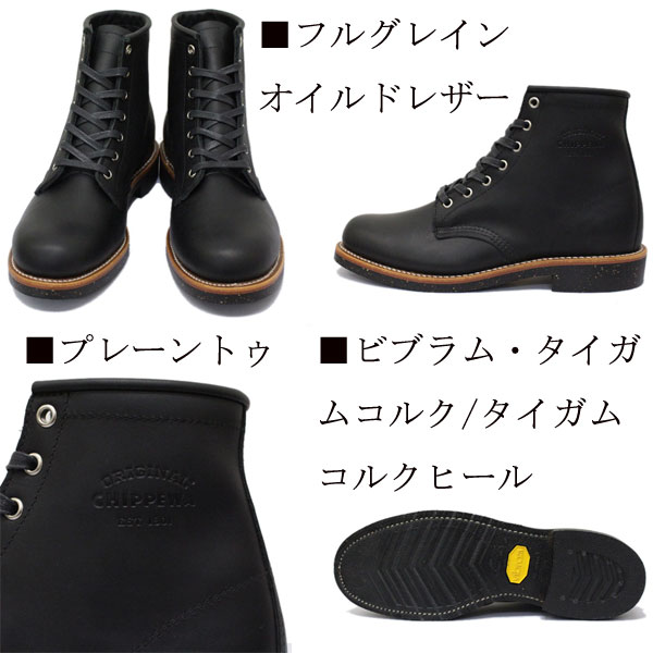 CHIPPEWA チペワ 1901M24 6inch UTILITY BOOTS 6インチ プレーントゥ