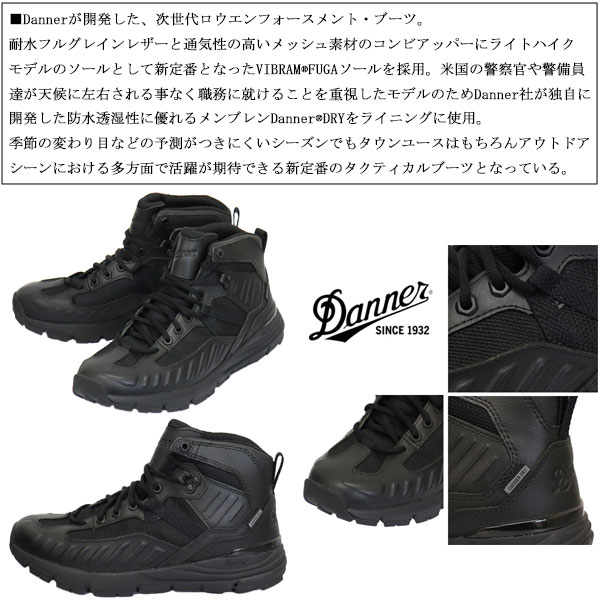 DANNER(ダナー)正規取扱店