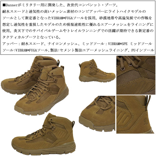 DANNER(ダナー)正規取扱店