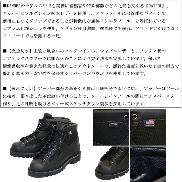 DANNER(ダナー)正規取扱店