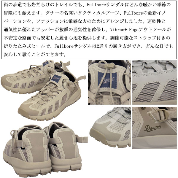 DANNER(ダナー)正規取扱店