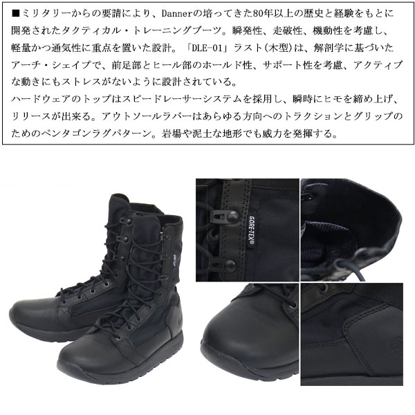 DANNER(ダナー)正規取扱店