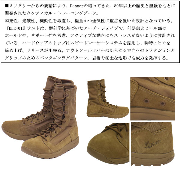 DANNER(ダナー)正規取扱店