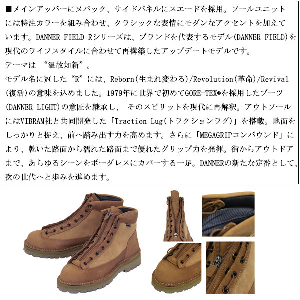 DANNER(ダナー)正規取扱店