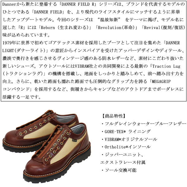 DANNER(ダナー)正規取扱店