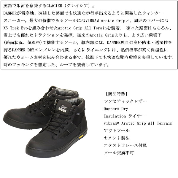 DANNER(ダナー)正規取扱店