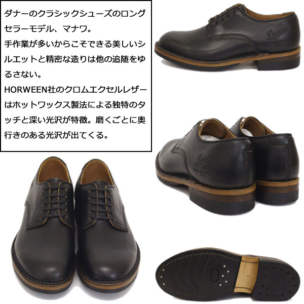 正規取扱店 DANNER (ダナー) D1856 Manawa マナワ オックスフォードシューズ Black 日本製